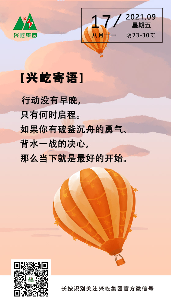 兴屹寄语9.17.jpg
