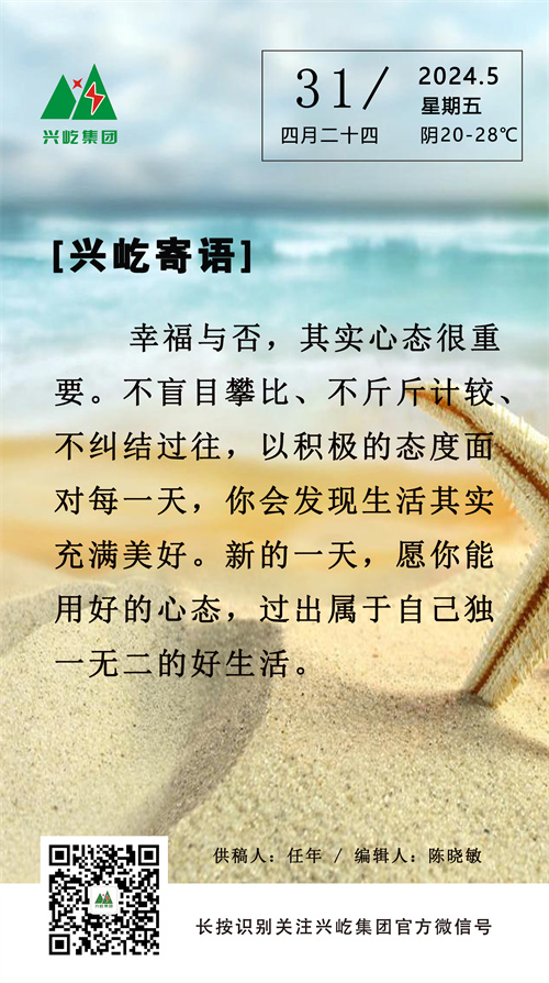 手机兴屹寄语5.31.jpg
