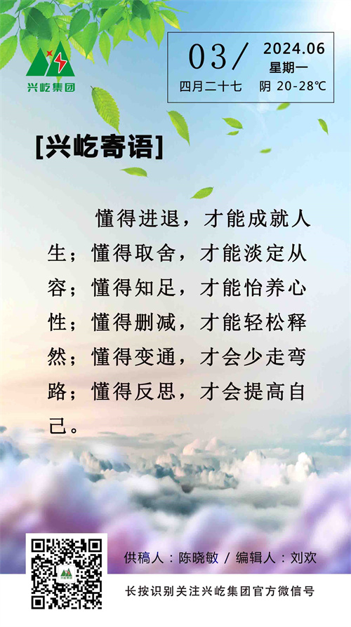 兴屹寄语（6.3，周一）.jpg