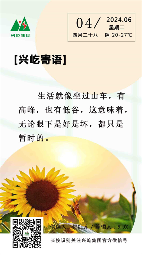 兴屹寄语（6.4，周二）.jpg