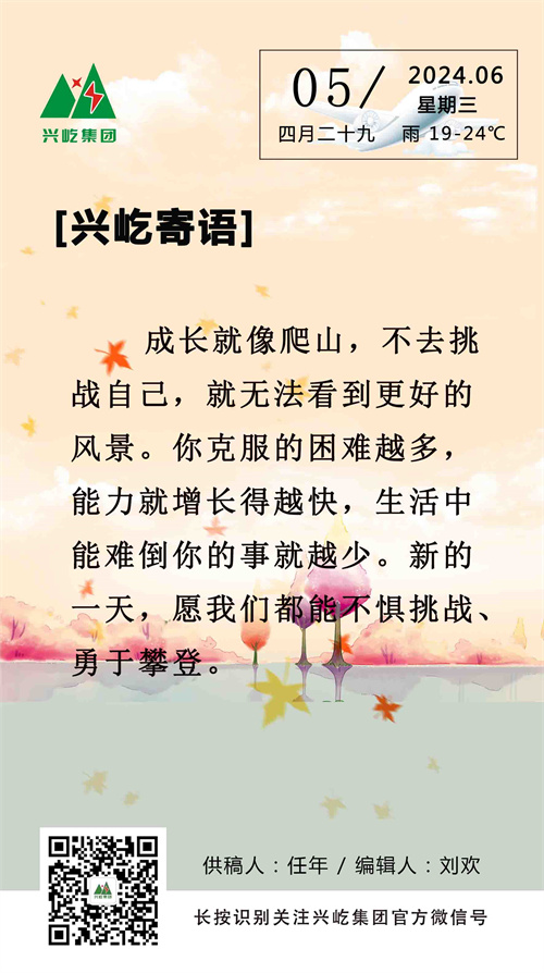 兴屹寄语（6.5，周三）.jpg
