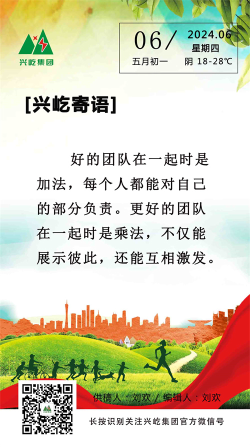 兴屹寄语（6.6，周四）.jpg