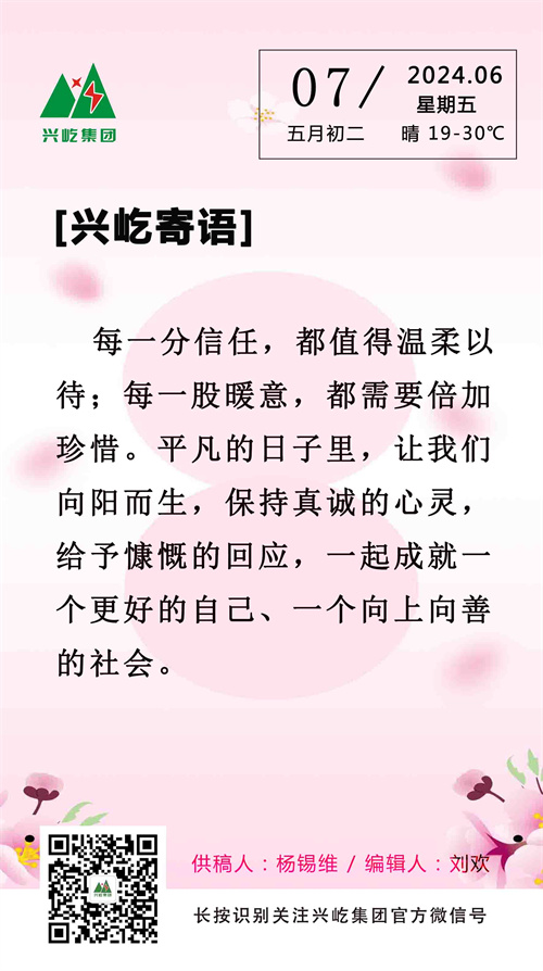 兴屹寄语（6.7，周五）.jpg