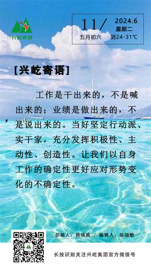 手机兴屹寄语6.11.jpg