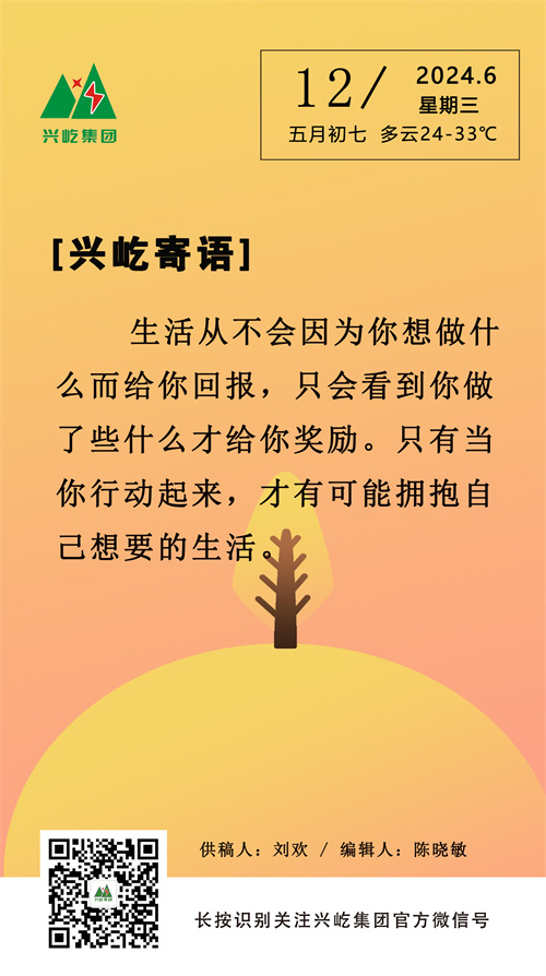 手机兴屹寄语6.12.jpg