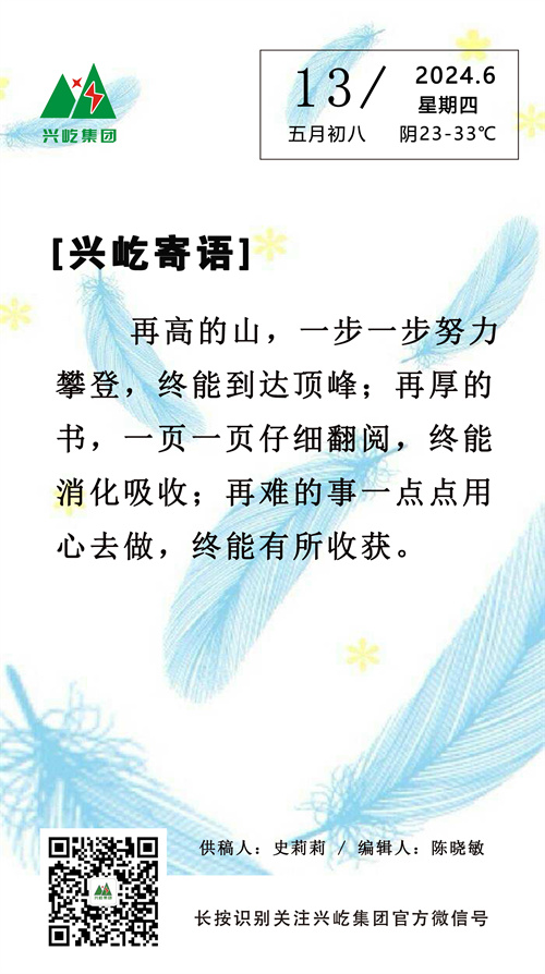 手机兴屹寄语6.13.jpg