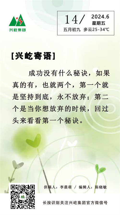 手机兴屹寄语6.14.jpg