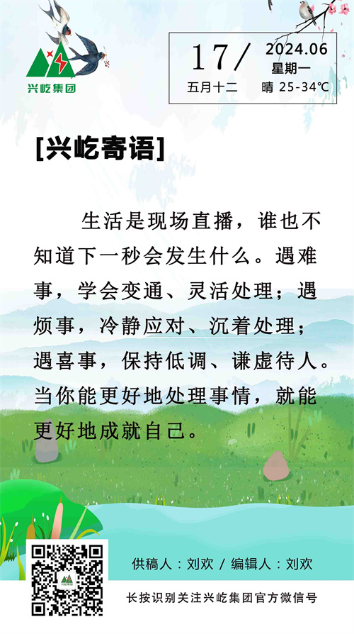 兴屹寄语（6.17，周一）.jpg