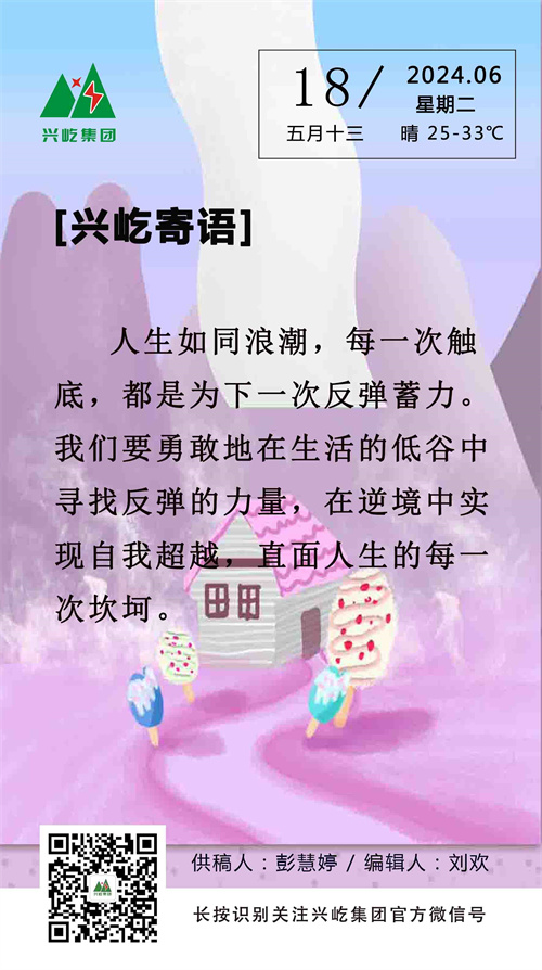 兴屹寄语（6.18，周二）.jpg
