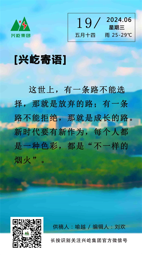 兴屹寄语（6.19，周三）.jpg