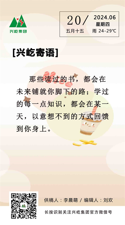 兴屹寄语（6.20，周四）.jpg