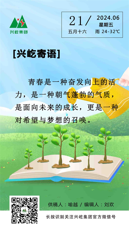 兴屹寄语（6.21，周五）.jpg
