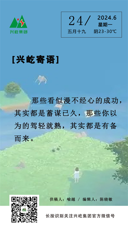 手机兴屹寄语6.24.jpg