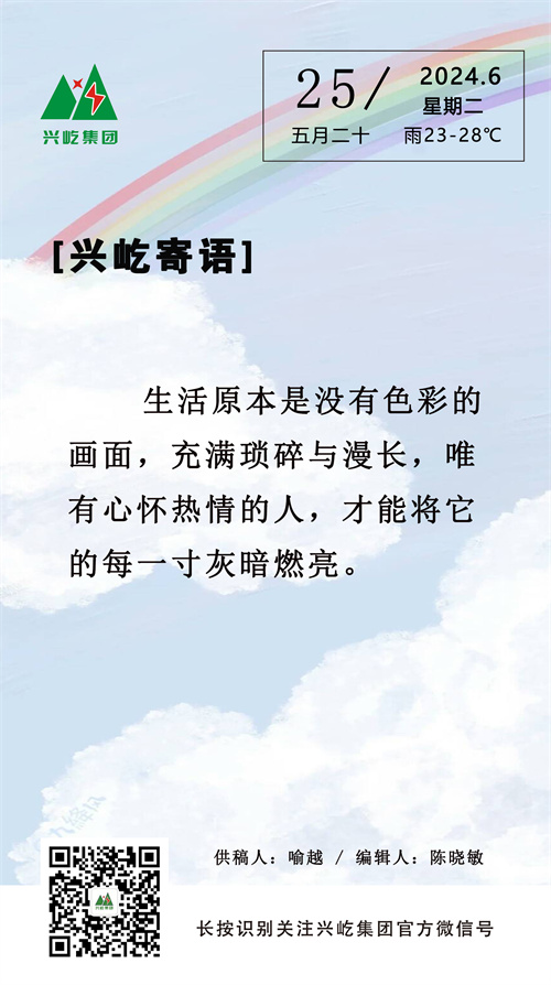 手机兴屹寄语6.25.jpg