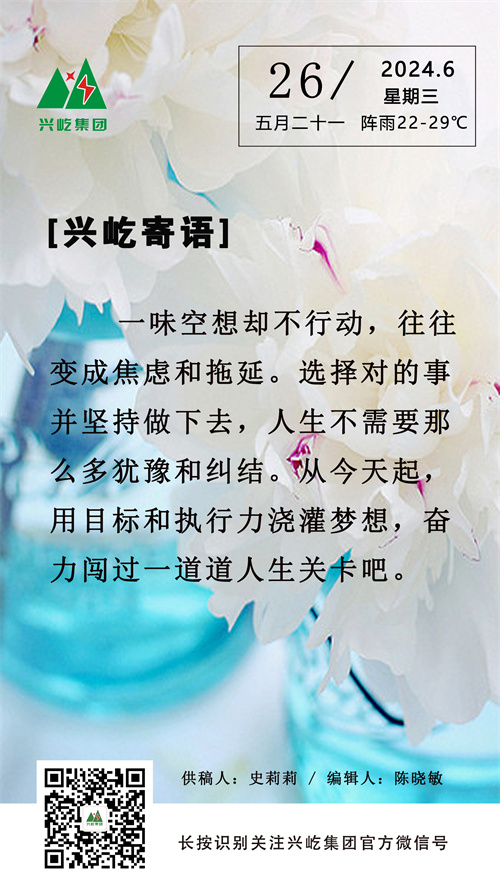 手机兴屹寄语6.26.jpg