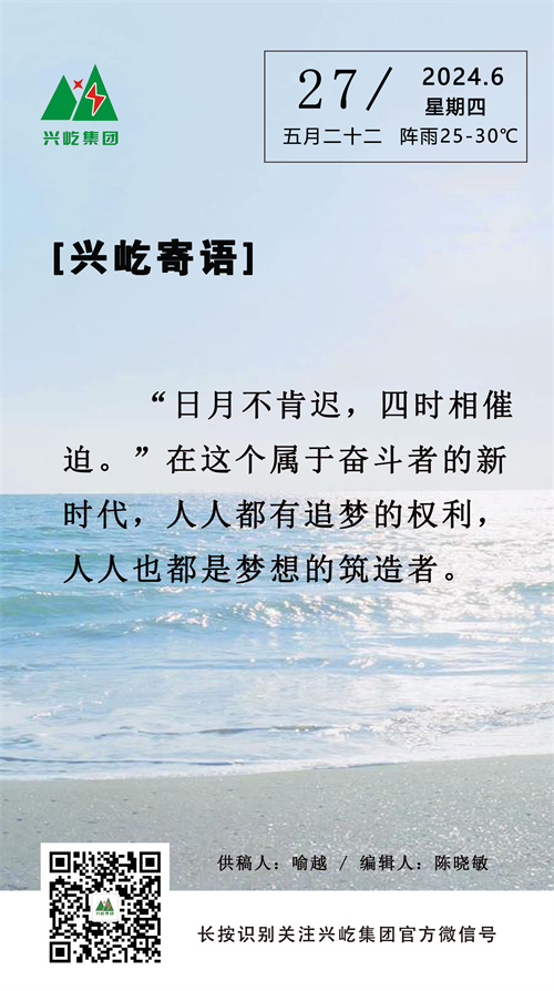 手机兴屹寄语6.27.jpg