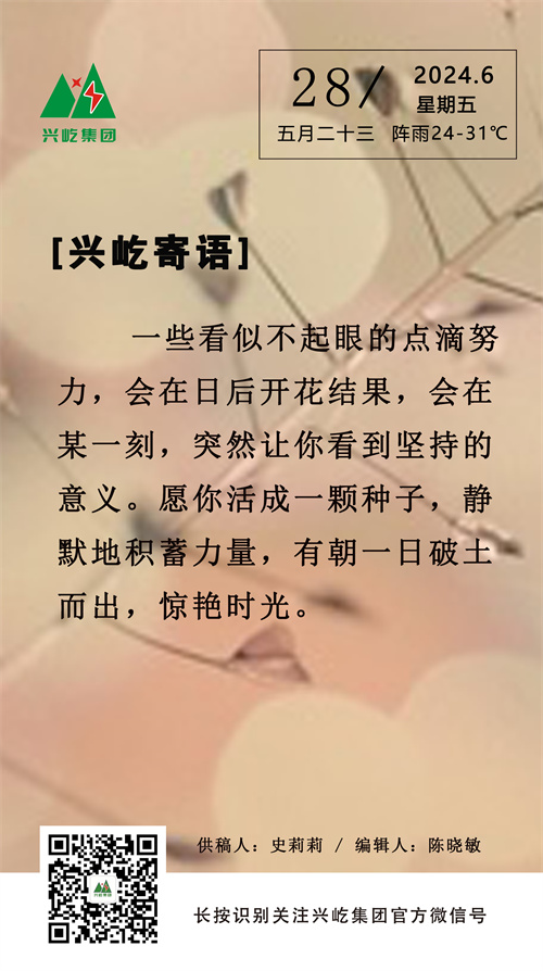 手机兴屹寄语6.28.jpg