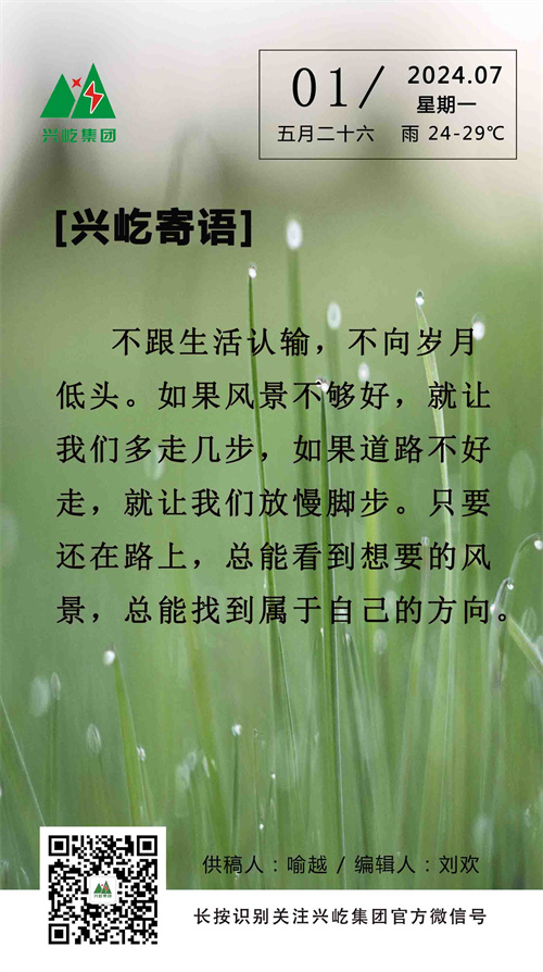 兴屹寄语（7.1，周一）.jpg
