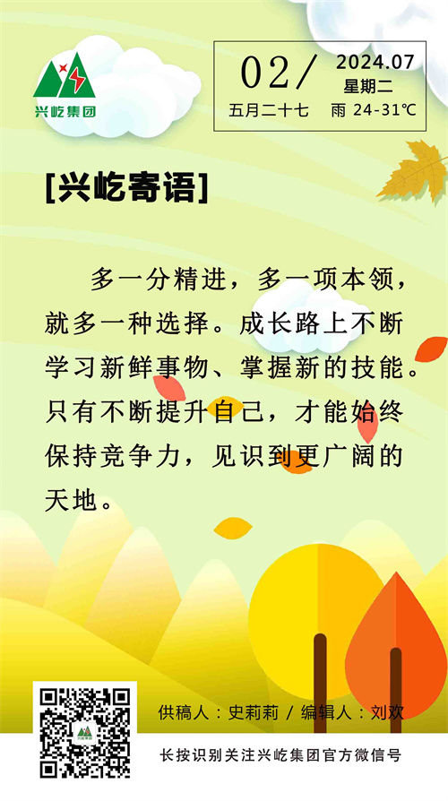 兴屹寄语（7.2，周二）.jpg