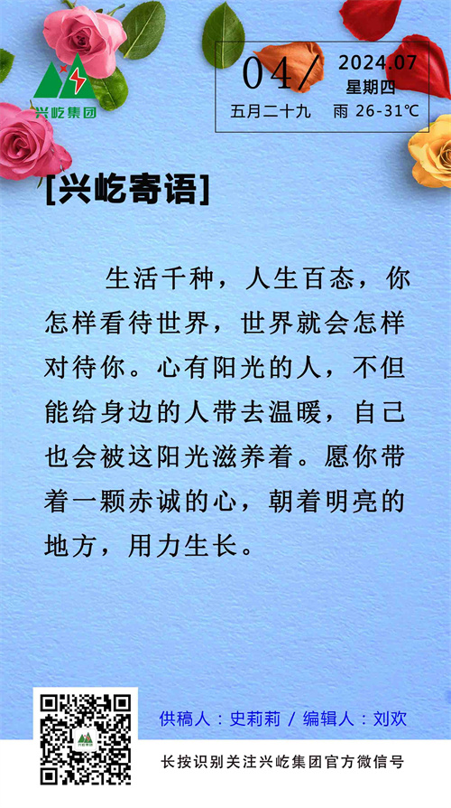 兴屹寄语（7.4，周四）.jpg