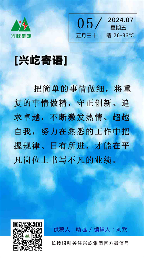 兴屹寄语（7.5，周五）.jpg