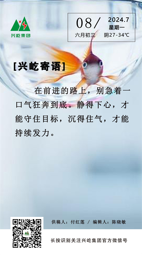 手机兴屹寄语7.8.jpg