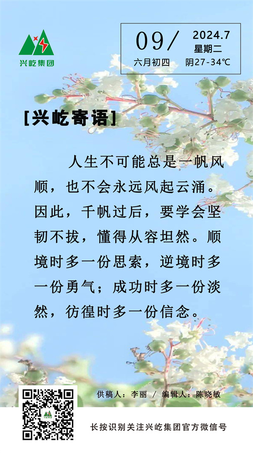 手机兴屹寄语7.9.jpg