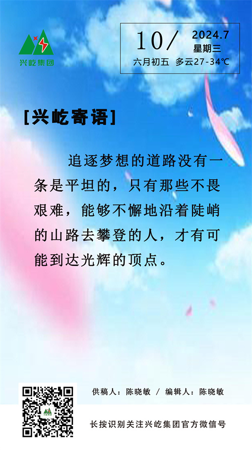 手机兴屹寄语7.10.jpg
