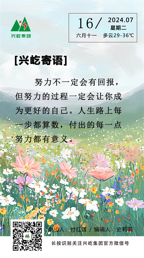 兴屹寄语7.16 竖版.png